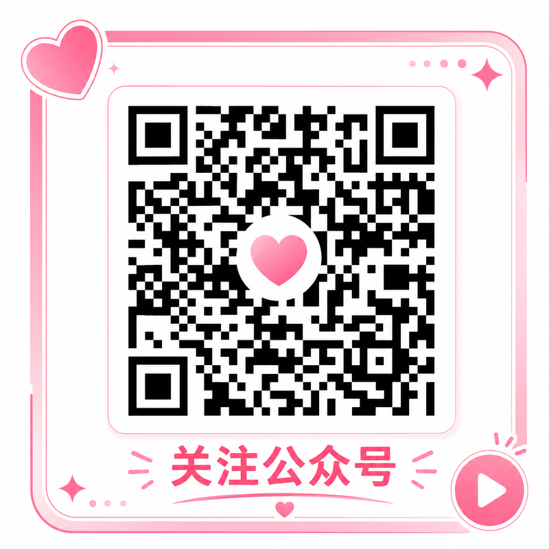 青柠视频公众号二维码